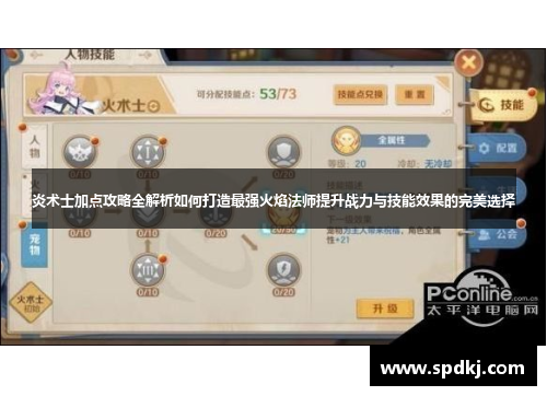 炎术士加点攻略全解析如何打造最强火焰法师提升战力与技能效果的完美选择