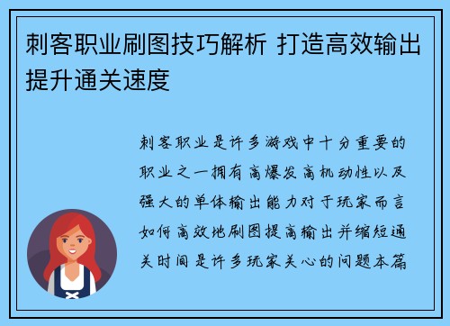 刺客职业刷图技巧解析 打造高效输出提升通关速度