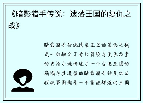 《暗影猎手传说：遗落王国的复仇之战》