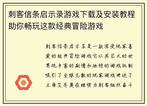 刺客信条启示录游戏下载及安装教程助你畅玩这款经典冒险游戏