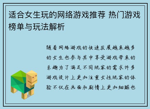 适合女生玩的网络游戏推荐 热门游戏榜单与玩法解析