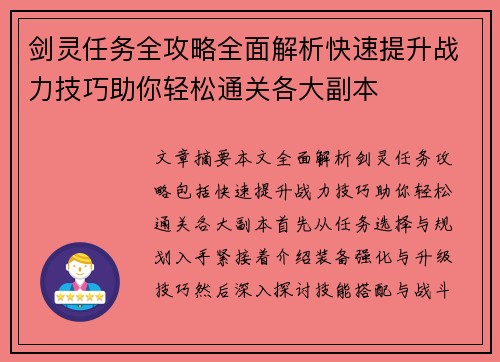 剑灵任务全攻略全面解析快速提升战力技巧助你轻松通关各大副本