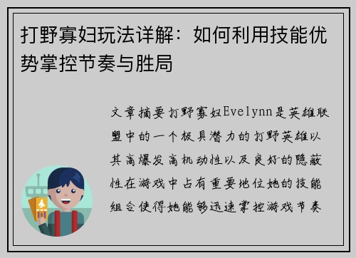 打野寡妇玩法详解：如何利用技能优势掌控节奏与胜局