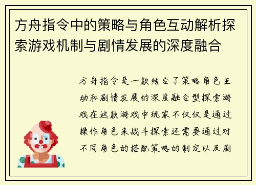 方舟指令中的策略与角色互动解析探索游戏机制与剧情发展的深度融合