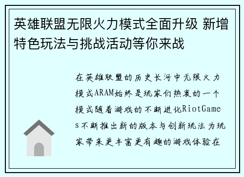 英雄联盟无限火力模式全面升级 新增特色玩法与挑战活动等你来战 英雄联盟无限火力模式全面升级 新增特色玩法与挑战活动等你来战