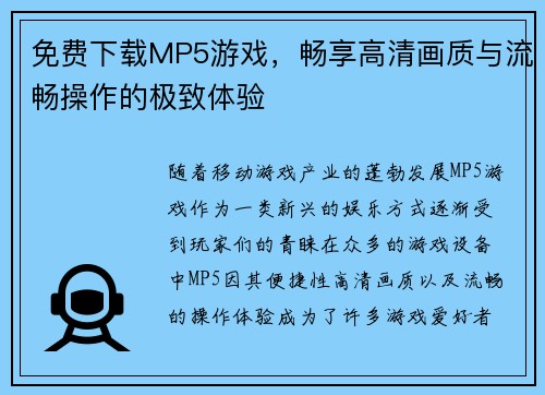 免费下载MP5游戏,畅享高清画质与流畅操作的极致体验 免费下载MP5游戏,畅享高清画质与流畅操作的极致体验